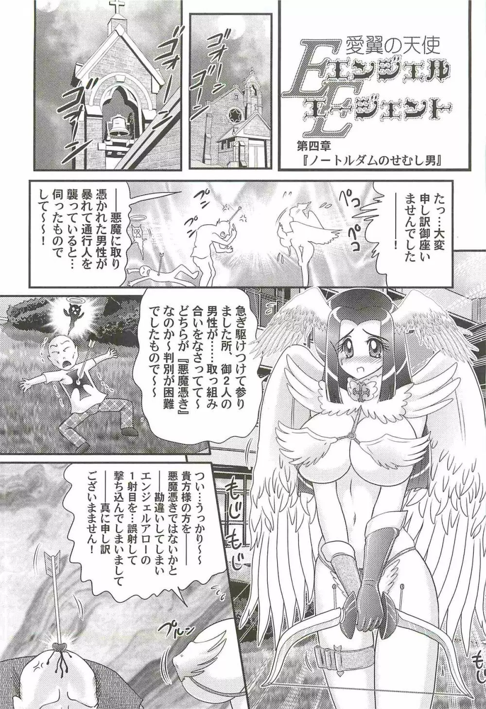 愛翼の天使―エンジェル・エージェント― Page.61