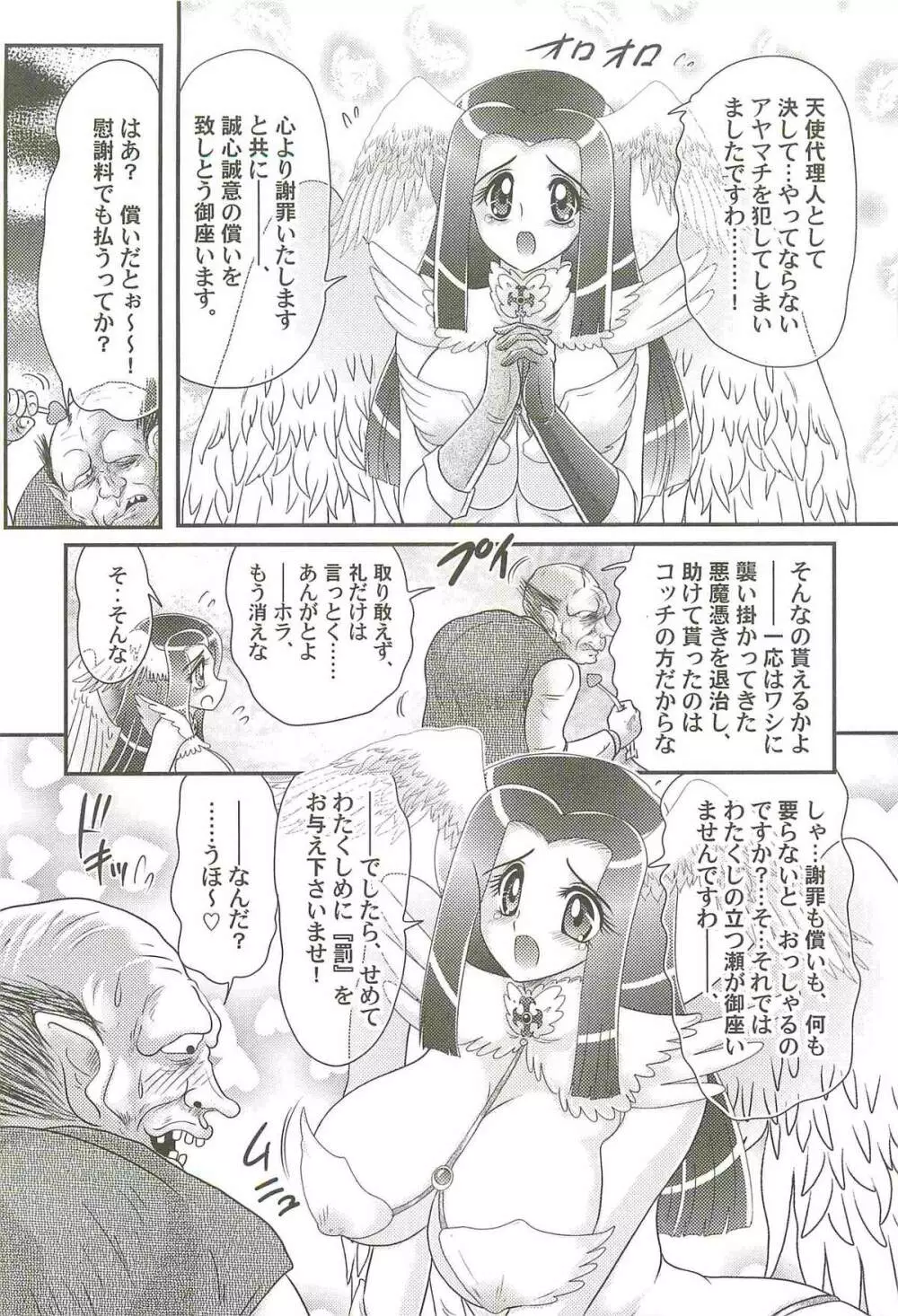 愛翼の天使―エンジェル・エージェント― Page.63