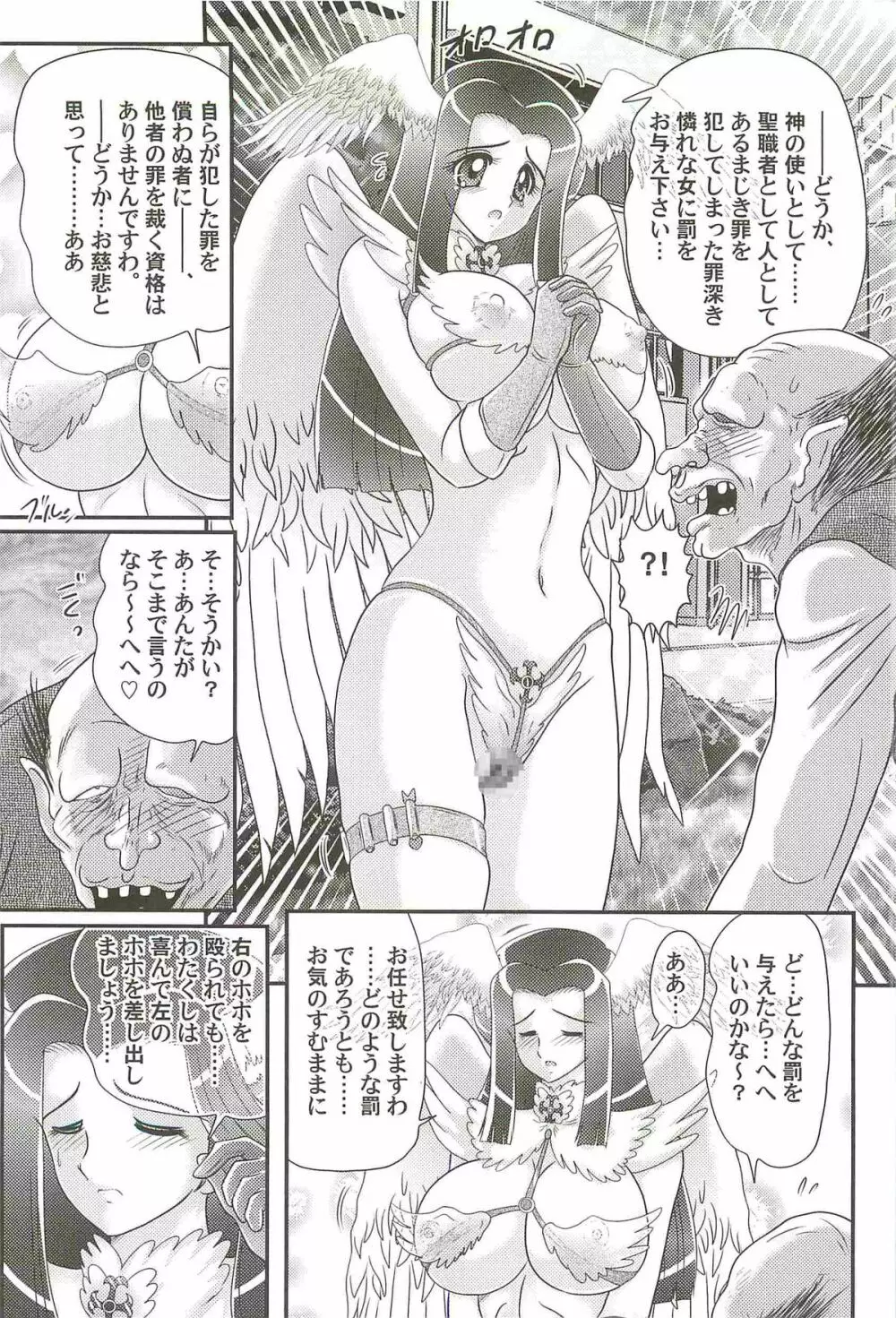 愛翼の天使―エンジェル・エージェント― Page.64