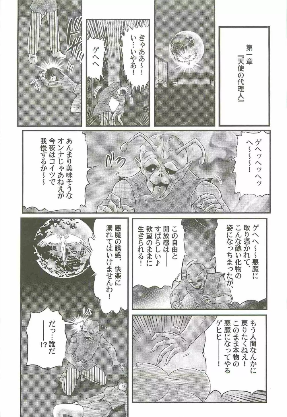 愛翼の天使―エンジェル・エージェント― Page.7