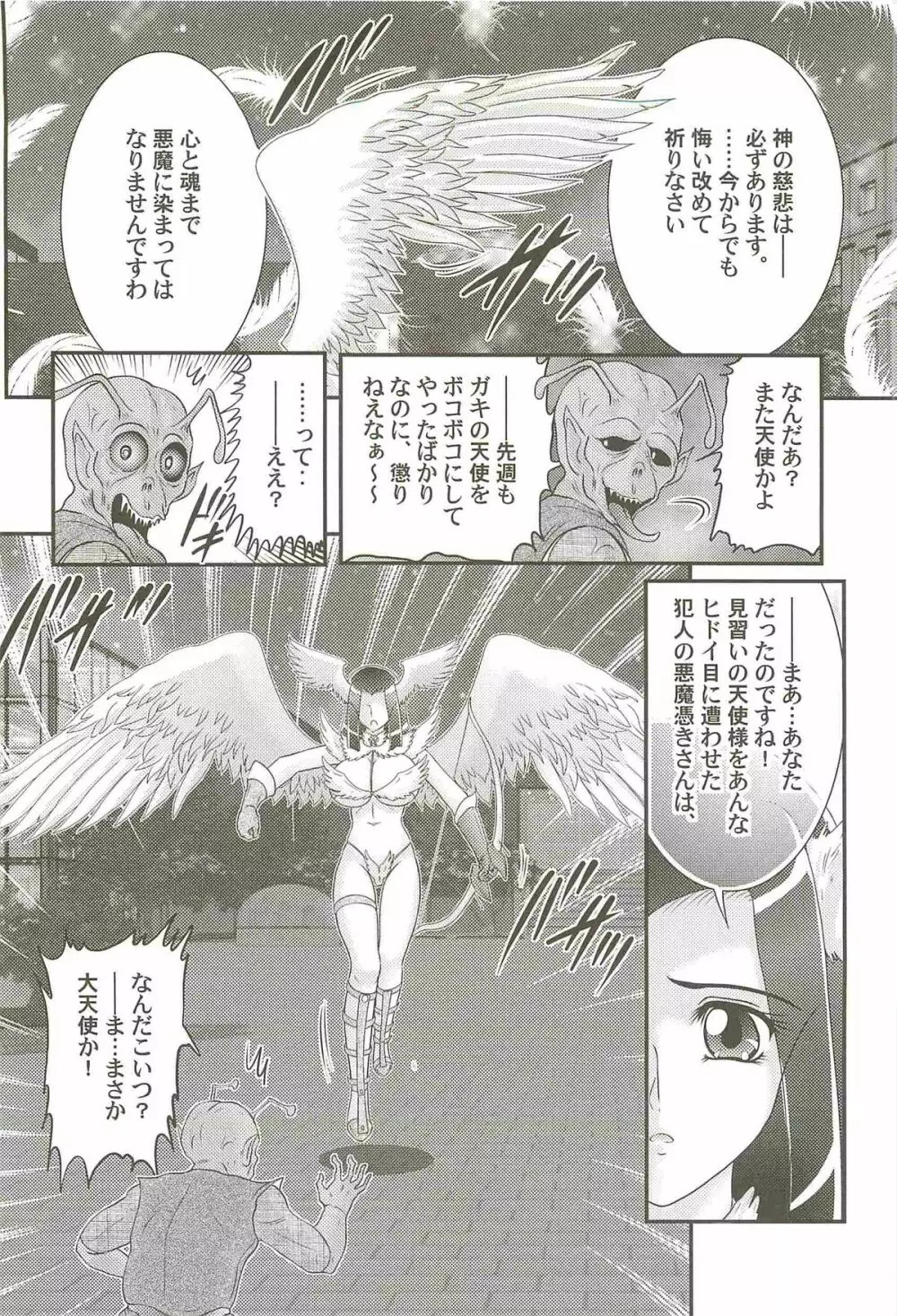 愛翼の天使―エンジェル・エージェント― Page.8