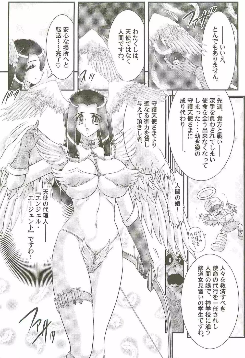 愛翼の天使―エンジェル・エージェント― Page.9