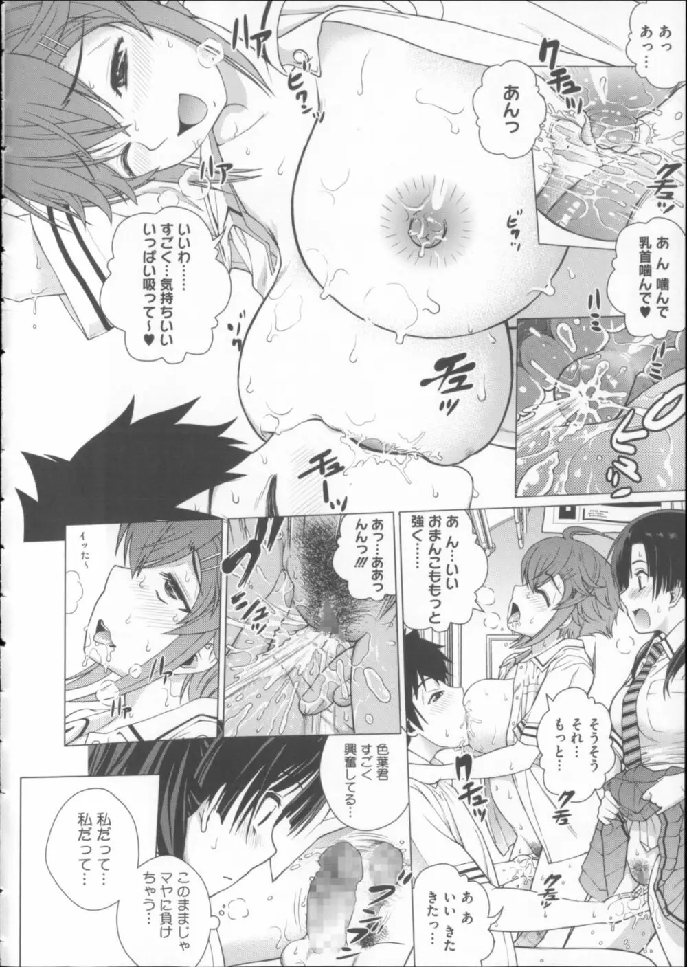 女尻ズム + 4Pリーフレット Page.116