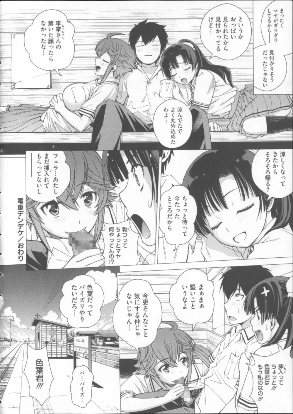 女尻ズム + 4Pリーフレット Page.128