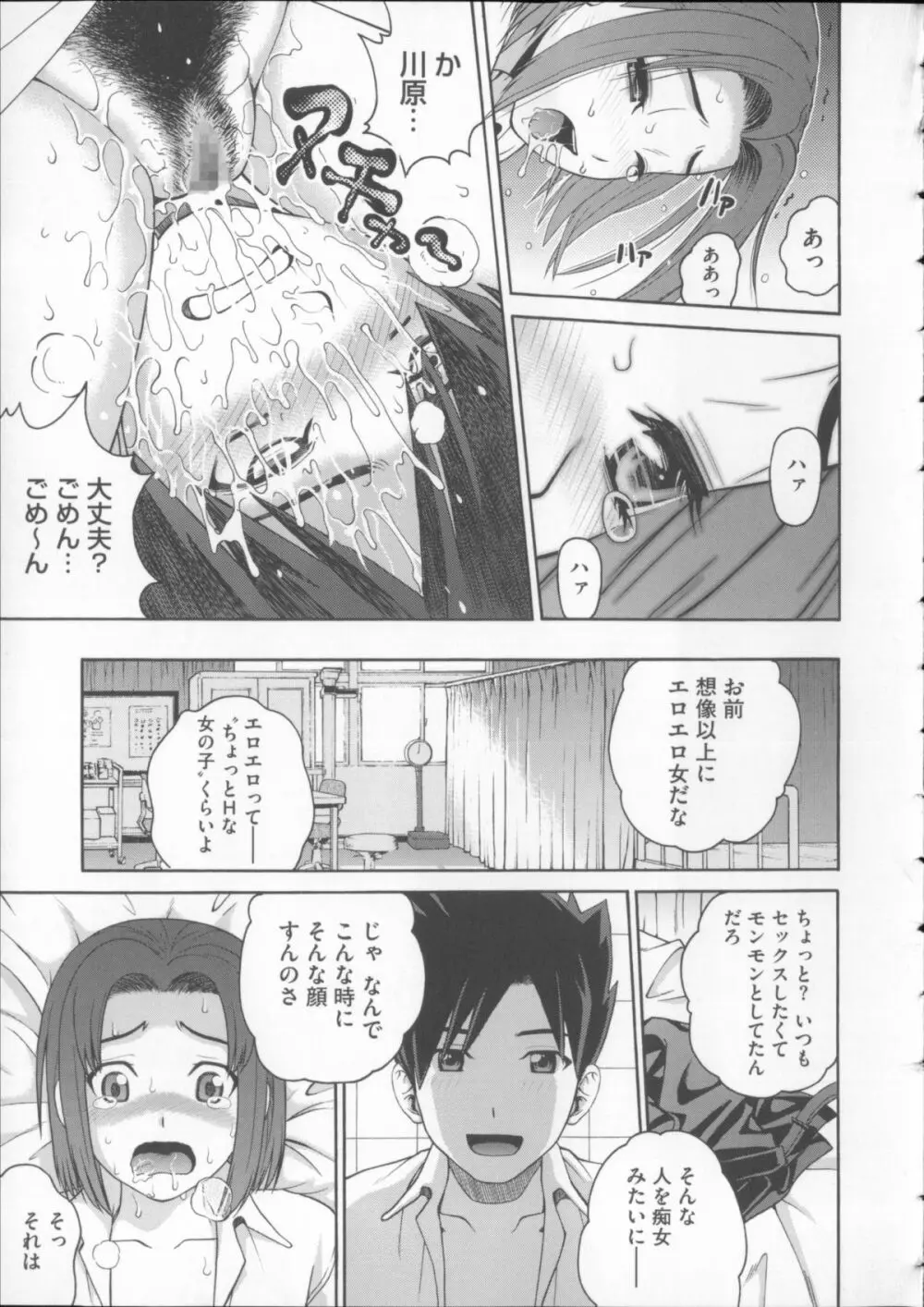 女尻ズム + 4Pリーフレット Page.145