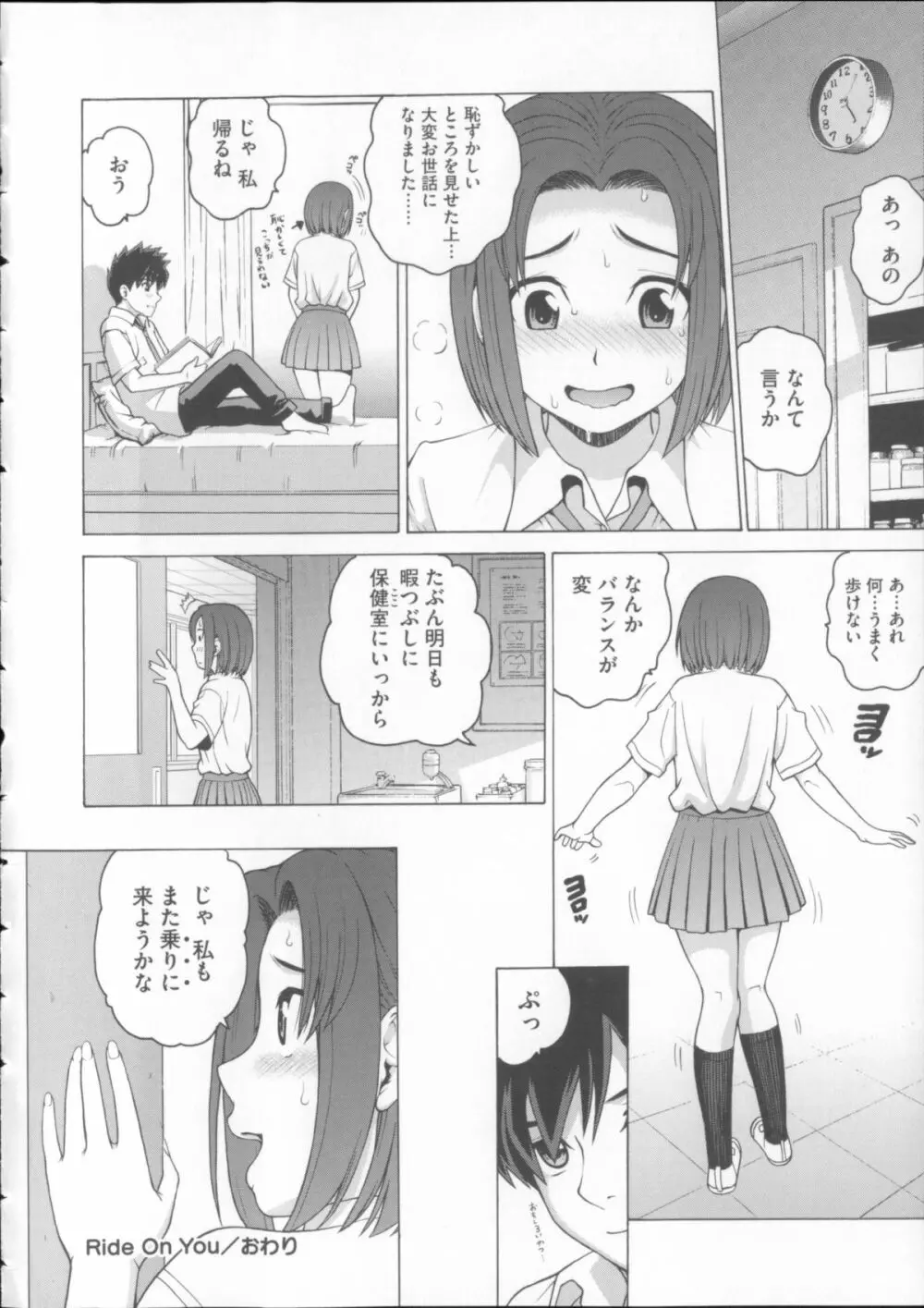 女尻ズム + 4Pリーフレット Page.154