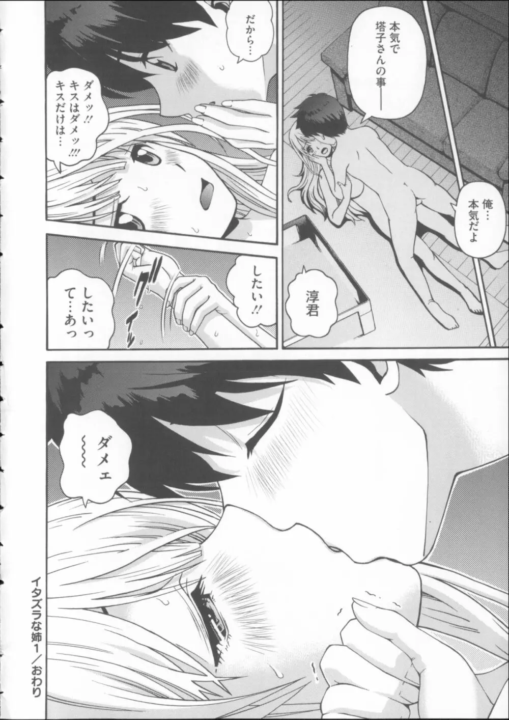 女尻ズム + 4Pリーフレット Page.176