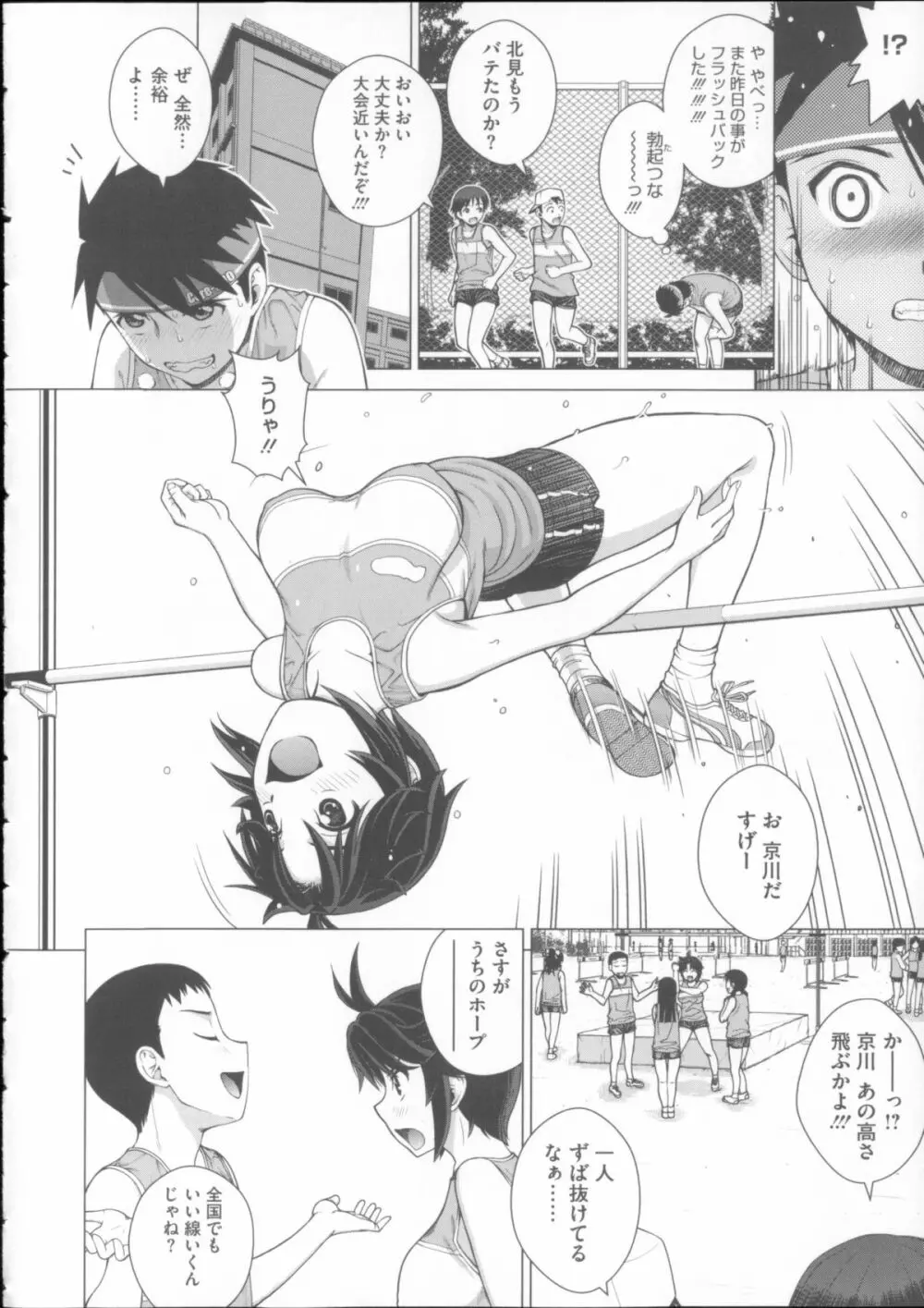 女尻ズム + 4Pリーフレット Page.38