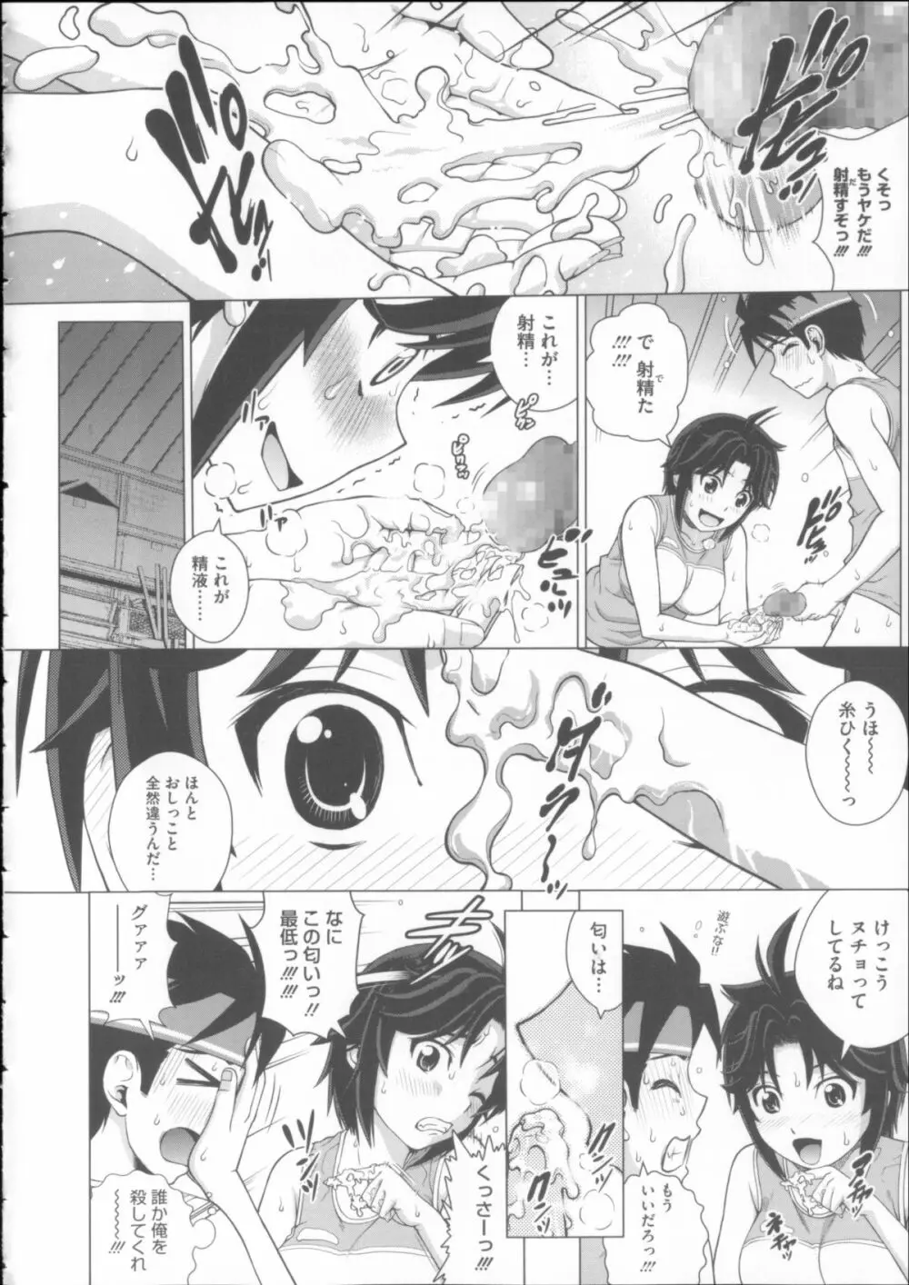 女尻ズム + 4Pリーフレット Page.42