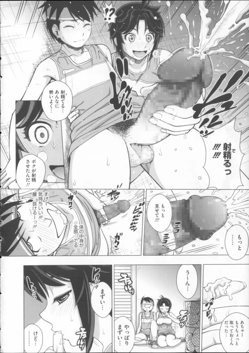 女尻ズム + 4Pリーフレット Page.46