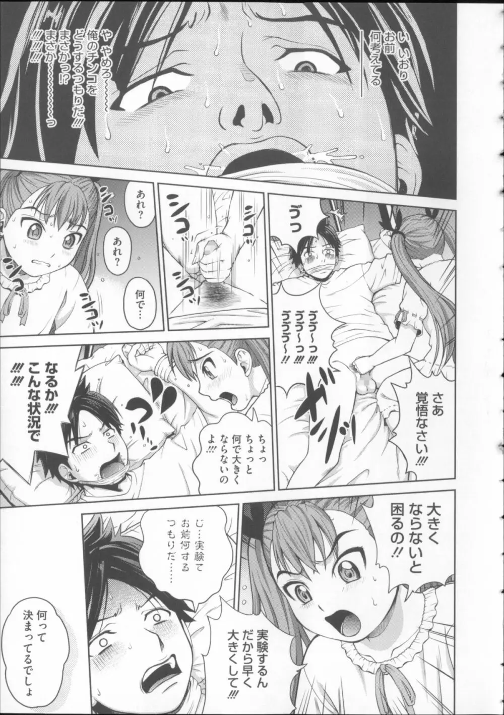 女尻ズム + 4Pリーフレット Page.65