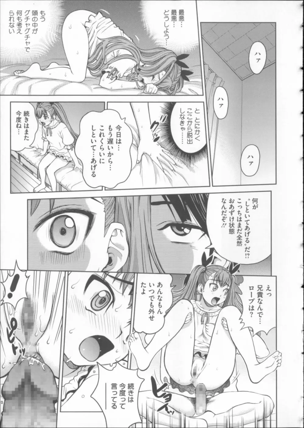 女尻ズム + 4Pリーフレット Page.73