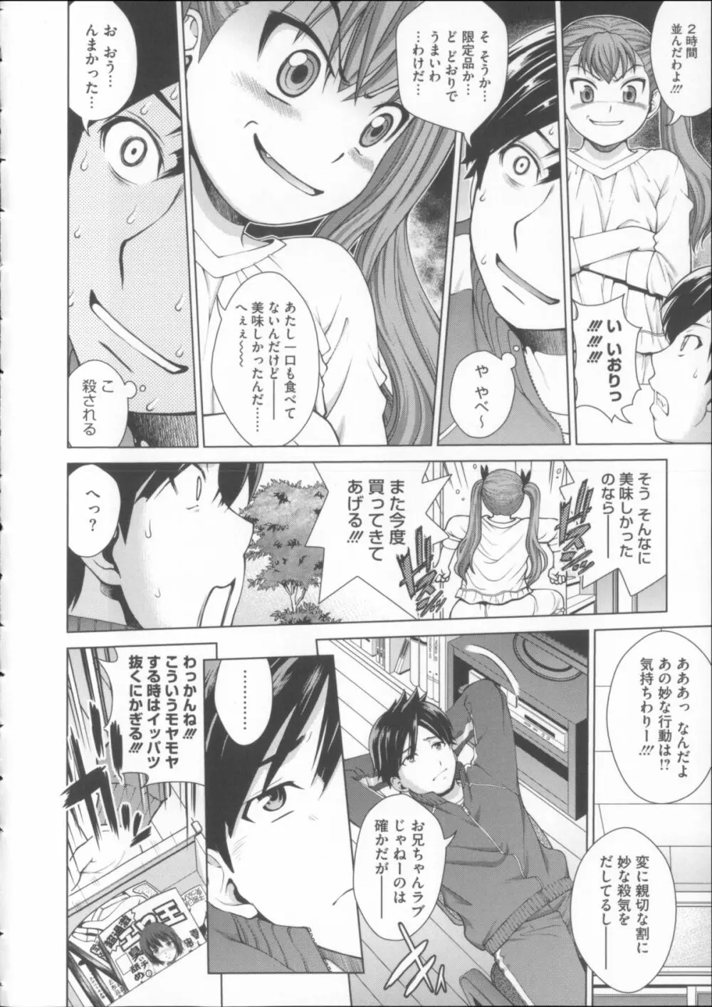 女尻ズム + 4Pリーフレット Page.86