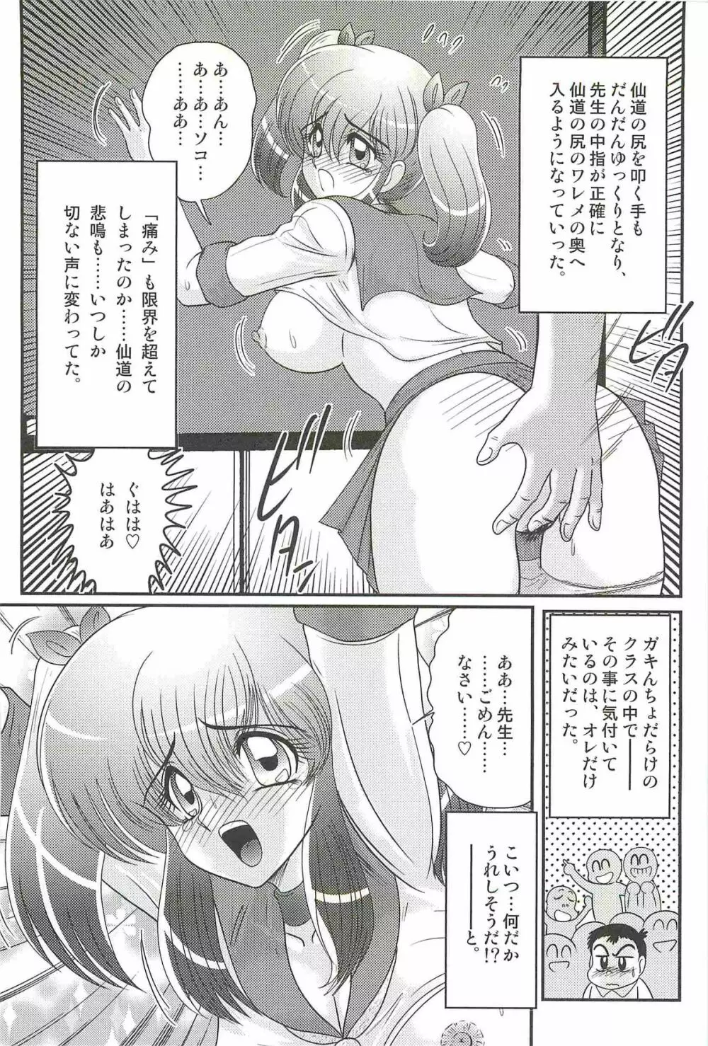 弄めてマコちゃん Page.16