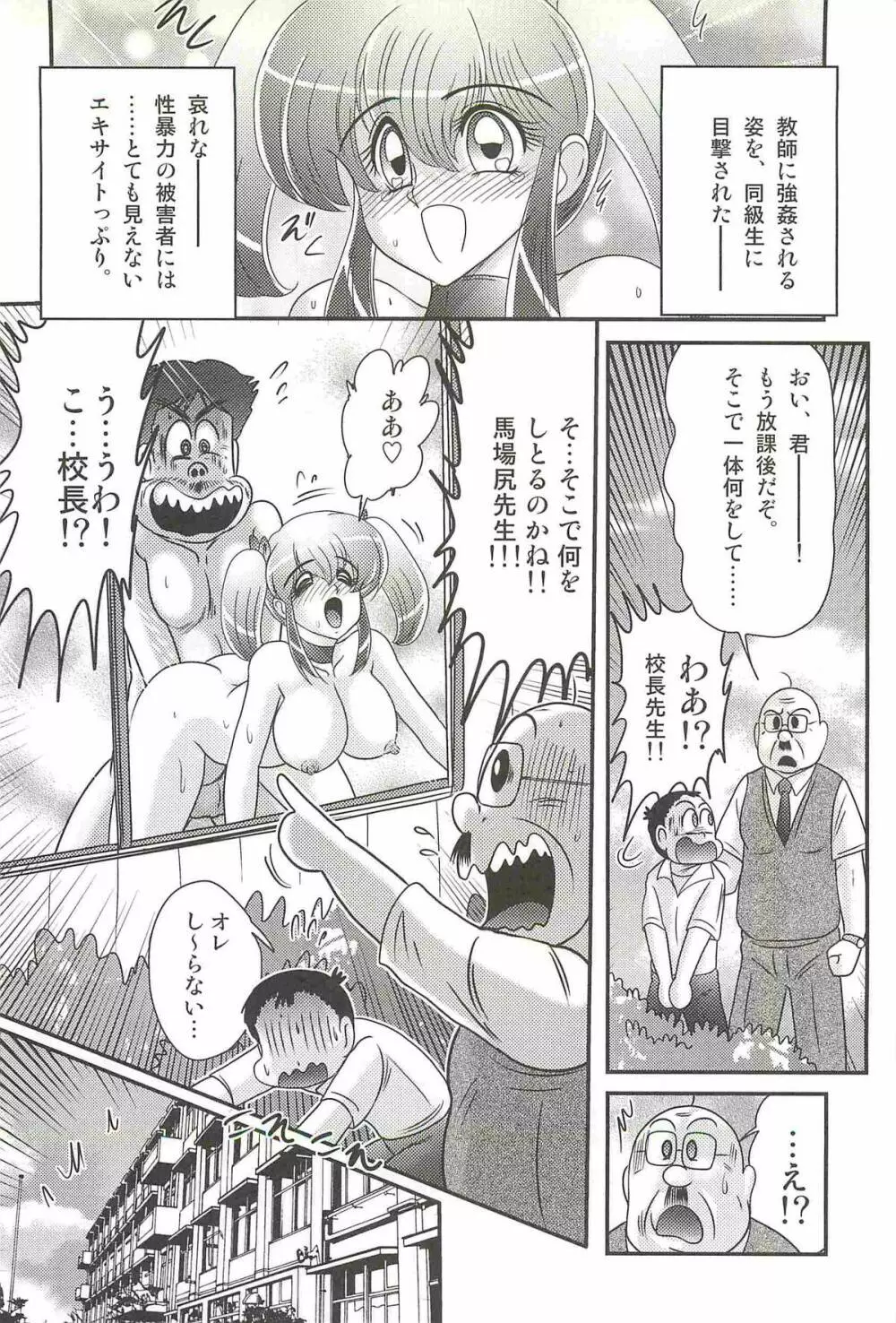 弄めてマコちゃん Page.34