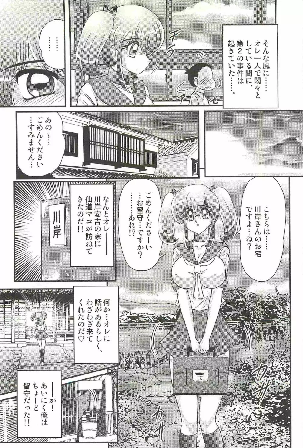 弄めてマコちゃん Page.38