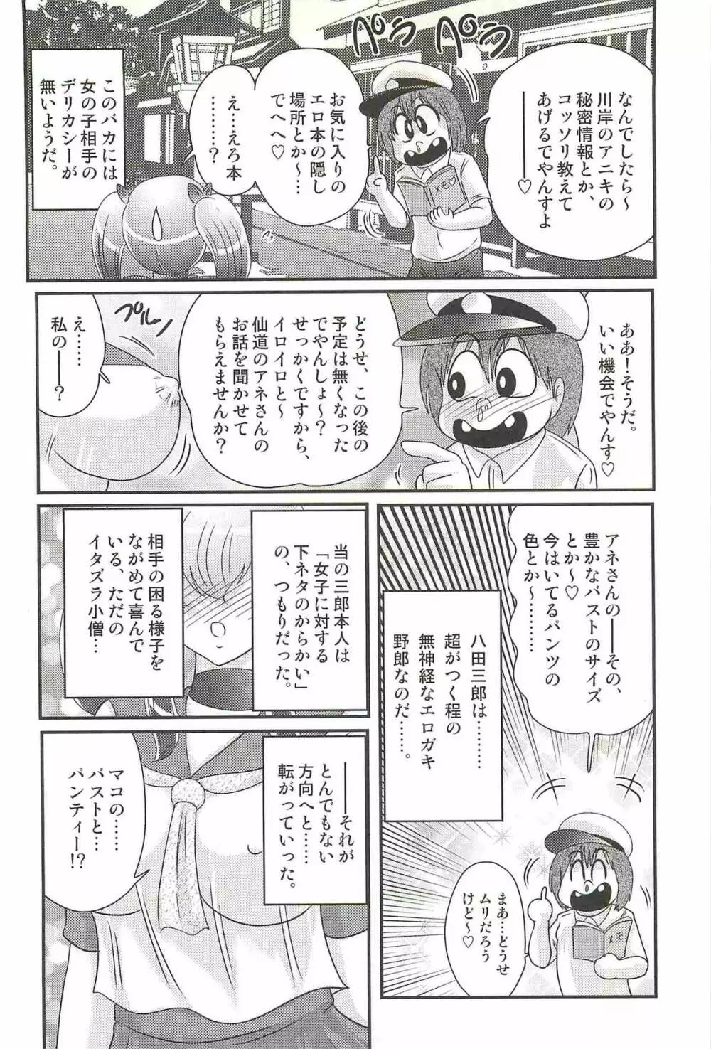 弄めてマコちゃん Page.40