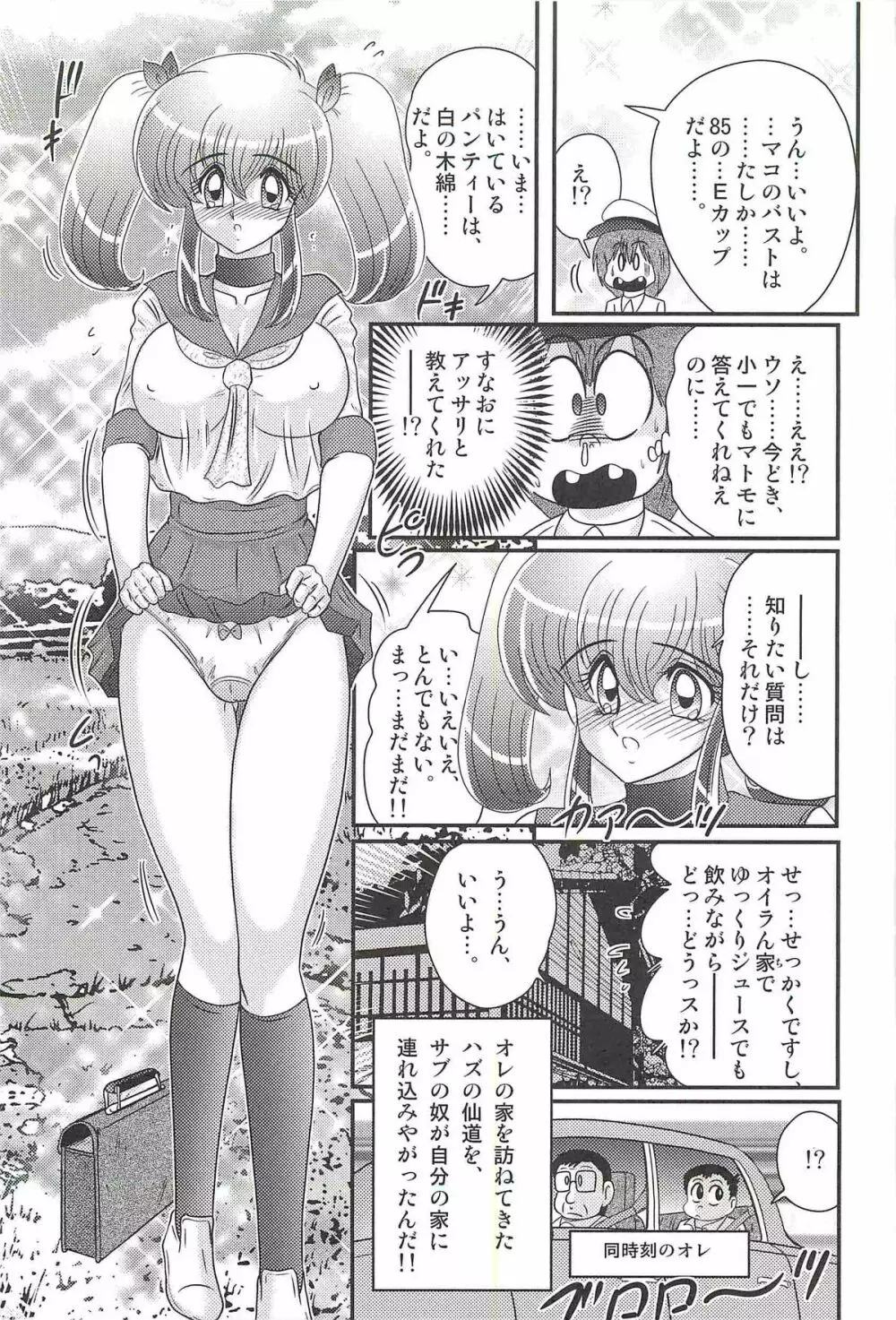 弄めてマコちゃん Page.41