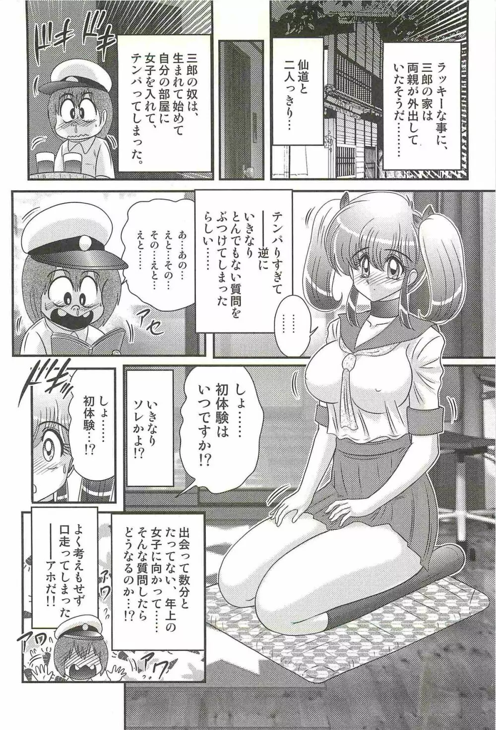 弄めてマコちゃん Page.42