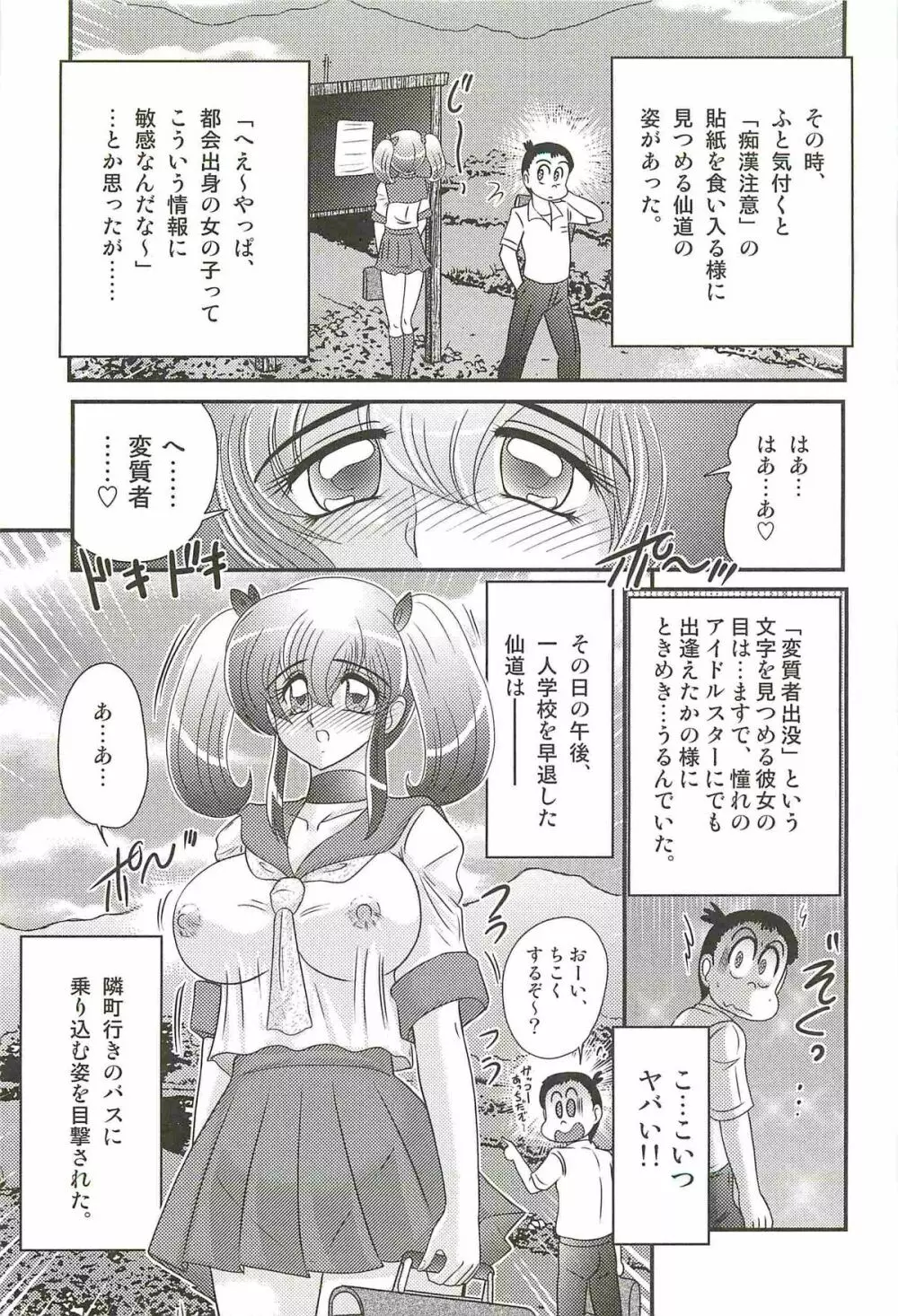 弄めてマコちゃん Page.63