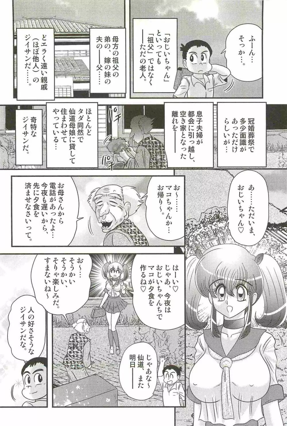 弄めてマコちゃん Page.86