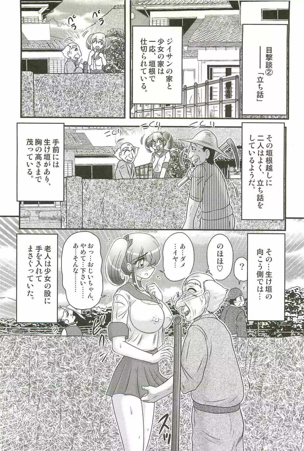 弄めてマコちゃん Page.94