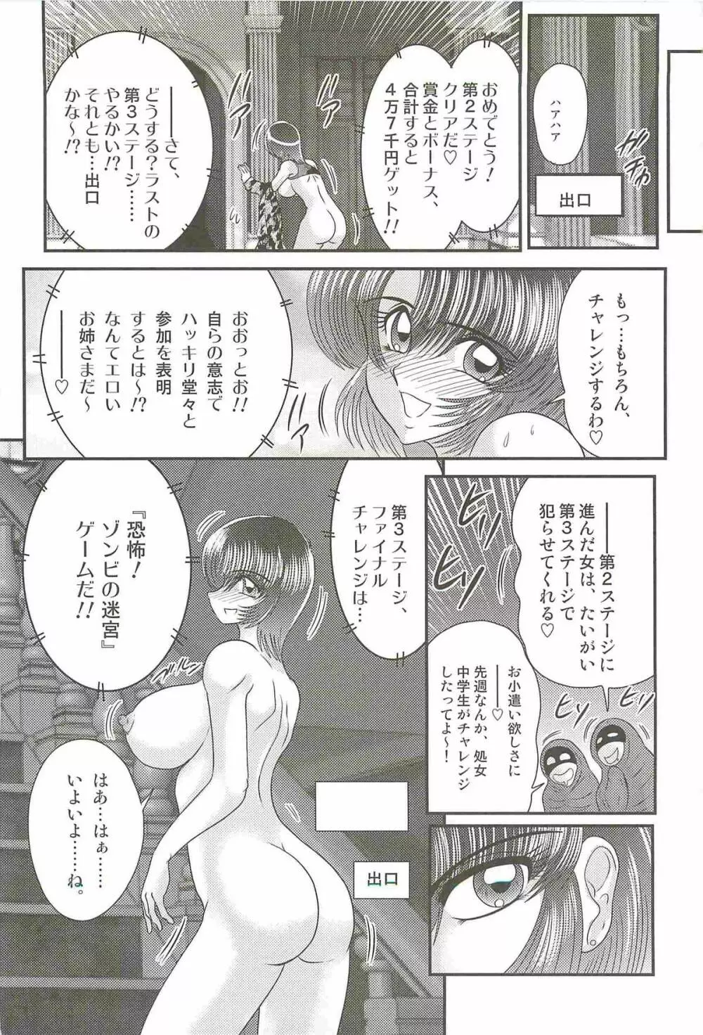 レイプ・プロファイラー　如月弥生 Page.104