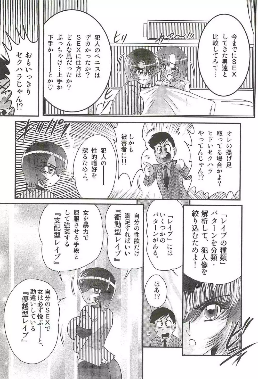 レイプ・プロファイラー　如月弥生 Page.12