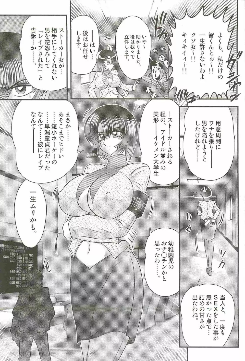 レイプ・プロファイラー　如月弥生 Page.124