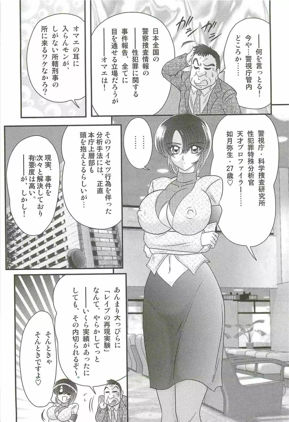 レイプ・プロファイラー　如月弥生 Page.127