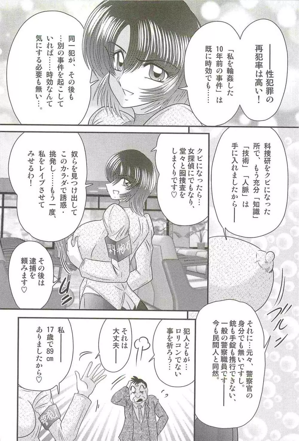 レイプ・プロファイラー　如月弥生 Page.128