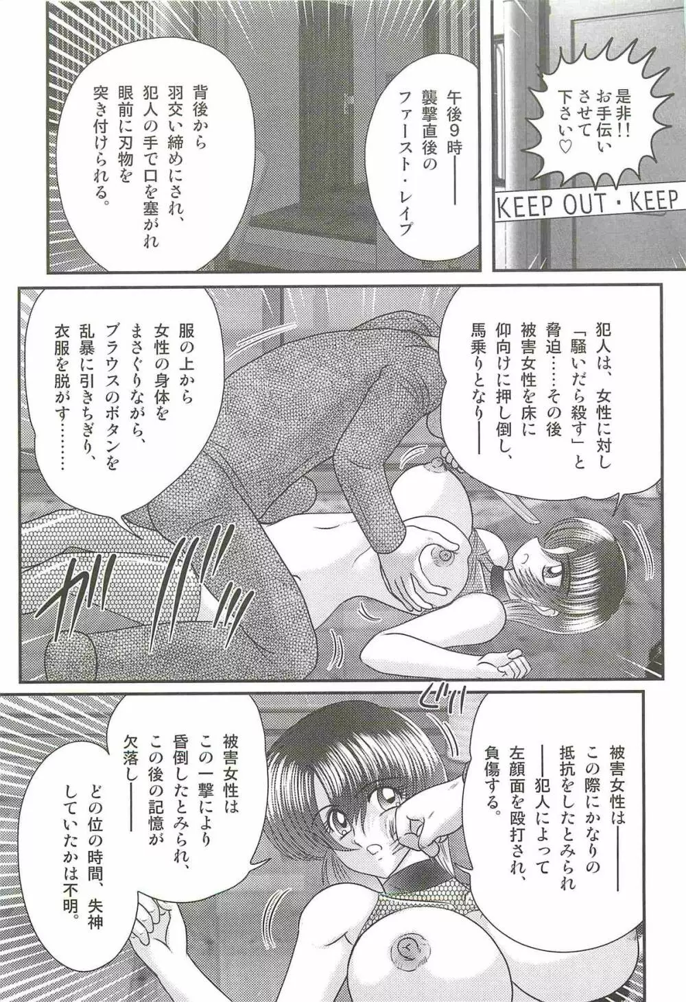 レイプ・プロファイラー　如月弥生 Page.17