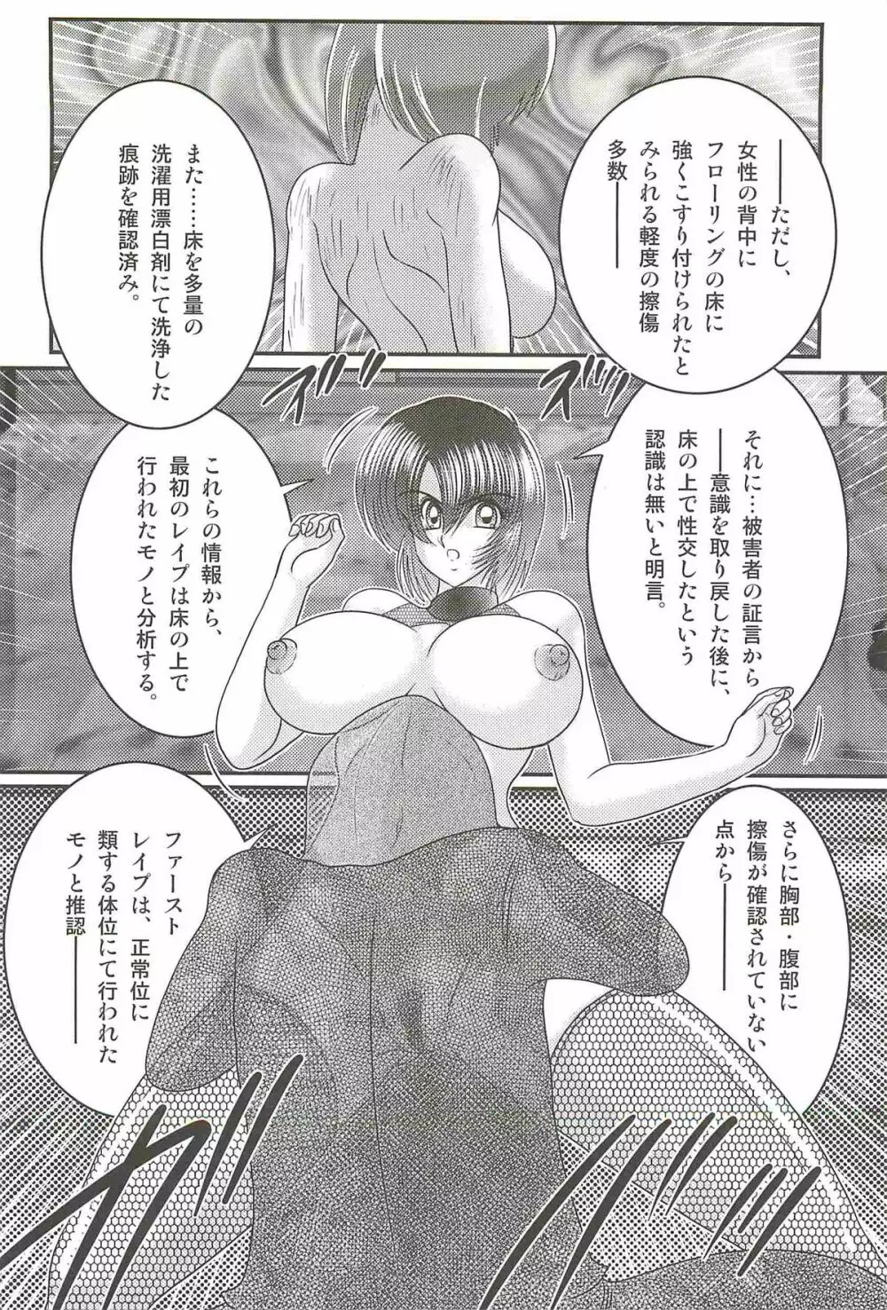 レイプ・プロファイラー　如月弥生 Page.18