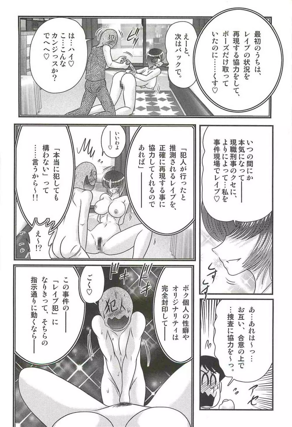 レイプ・プロファイラー　如月弥生 Page.30