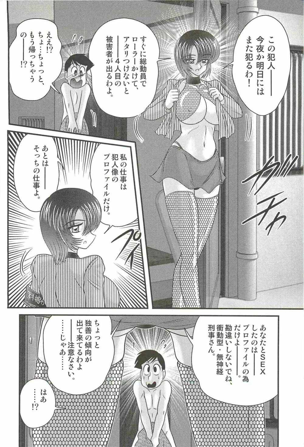 レイプ・プロファイラー　如月弥生 Page.32