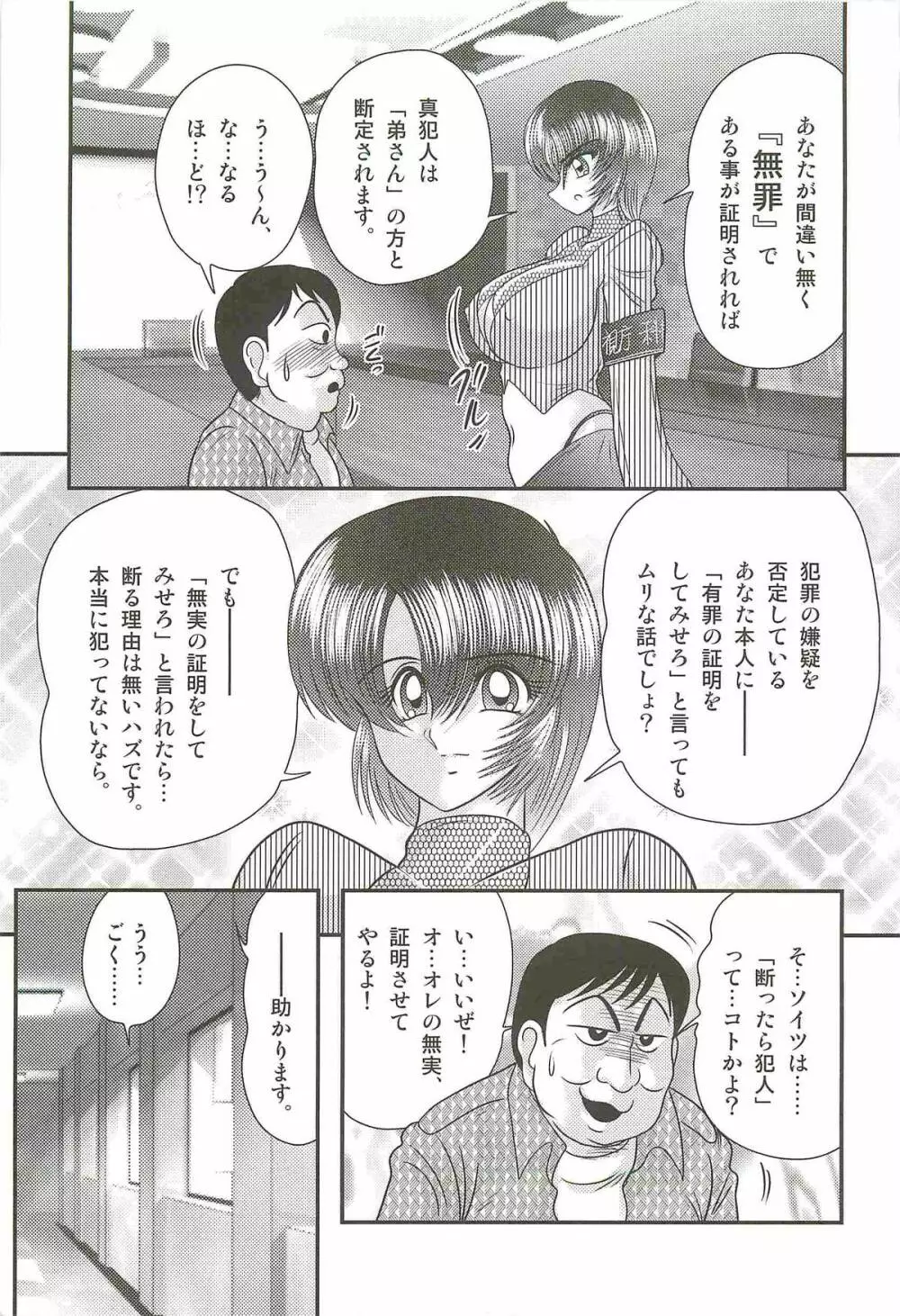 レイプ・プロファイラー　如月弥生 Page.39