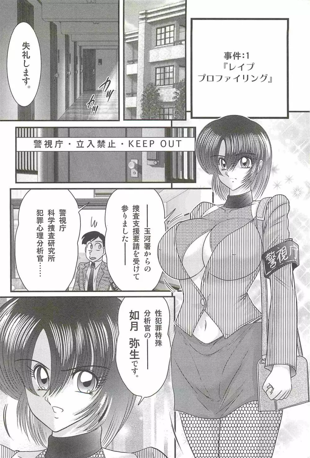 レイプ・プロファイラー　如月弥生 Page.6