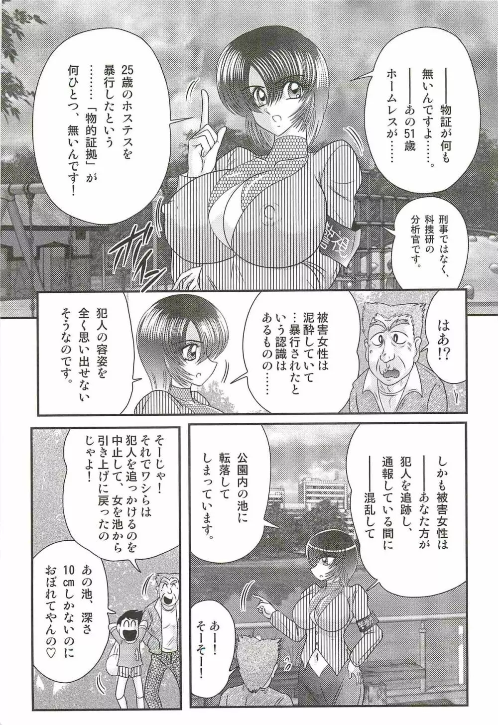 レイプ・プロファイラー　如月弥生 Page.63