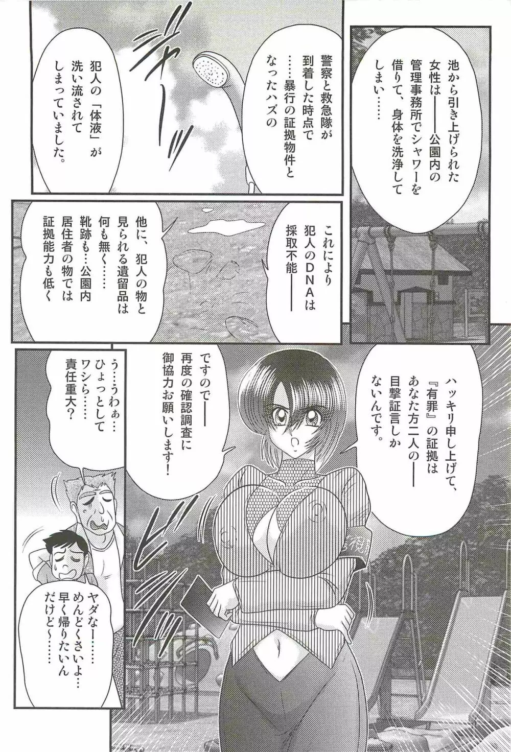 レイプ・プロファイラー　如月弥生 Page.64