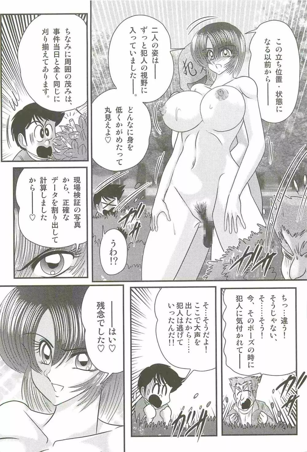 レイプ・プロファイラー　如月弥生 Page.79