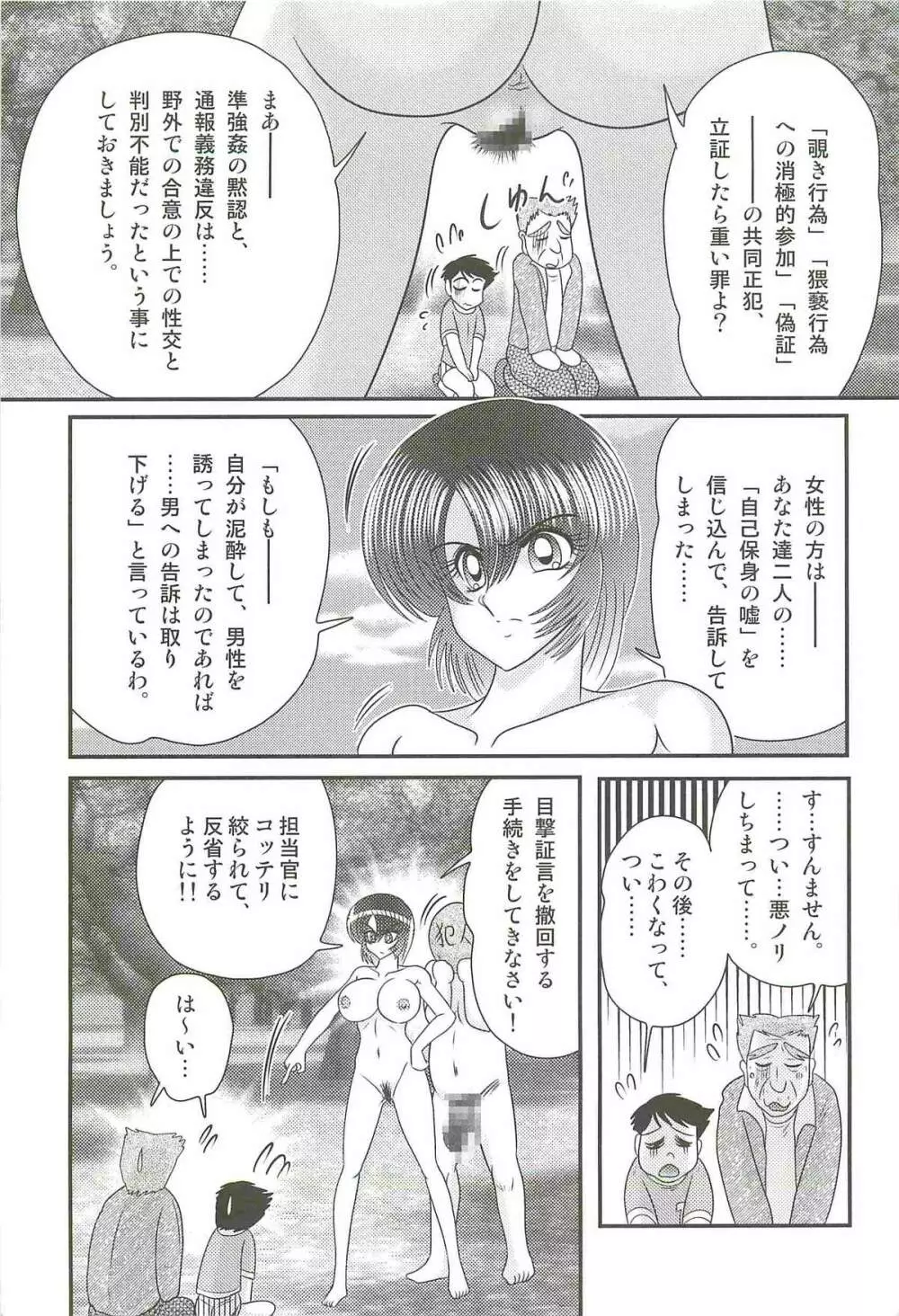 レイプ・プロファイラー　如月弥生 Page.83