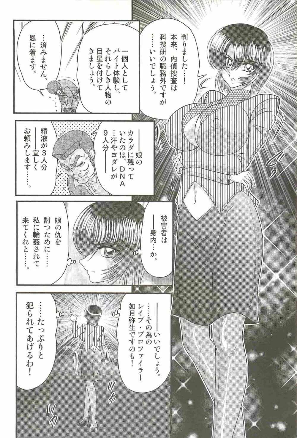 レイプ・プロファイラー　如月弥生 Page.88