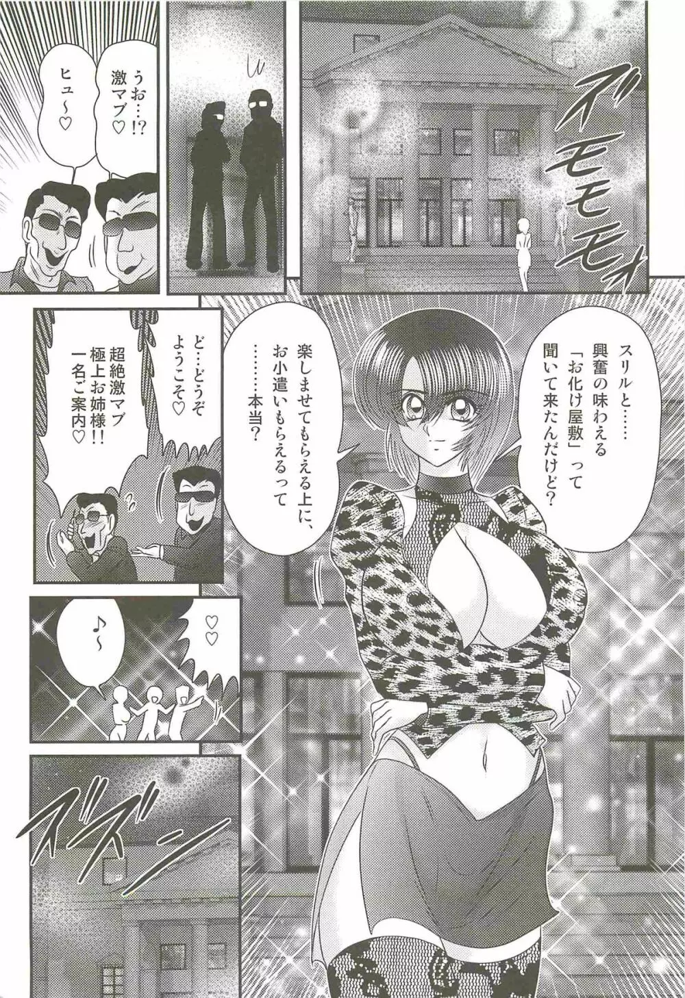 レイプ・プロファイラー　如月弥生 Page.89