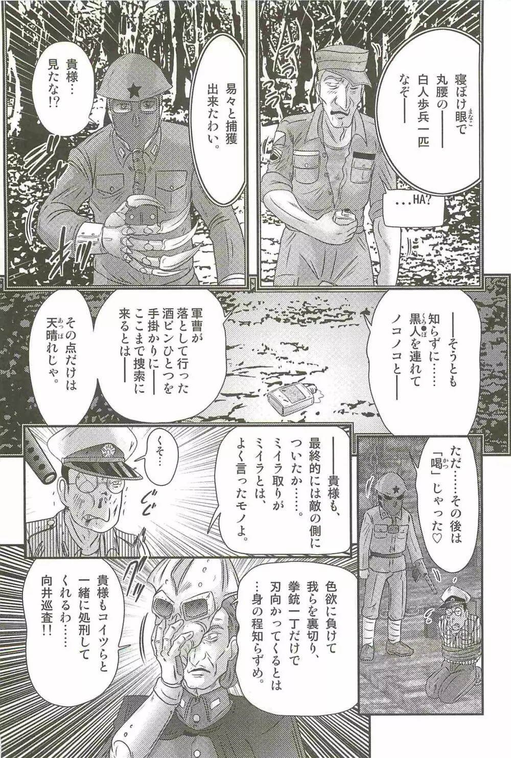 悪姦島－ブロンド恥獄－ Page.116