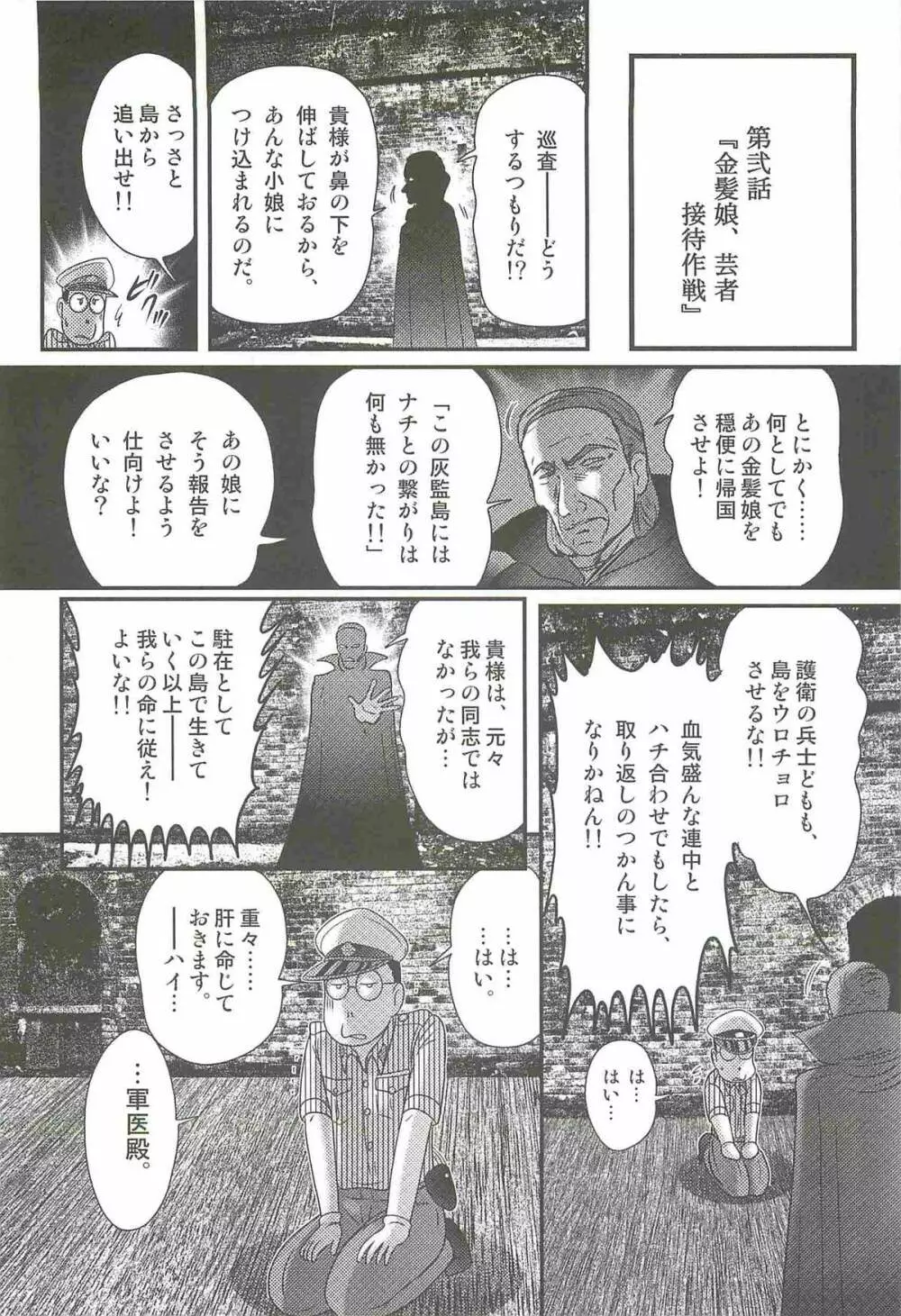 悪姦島－ブロンド恥獄－ Page.18