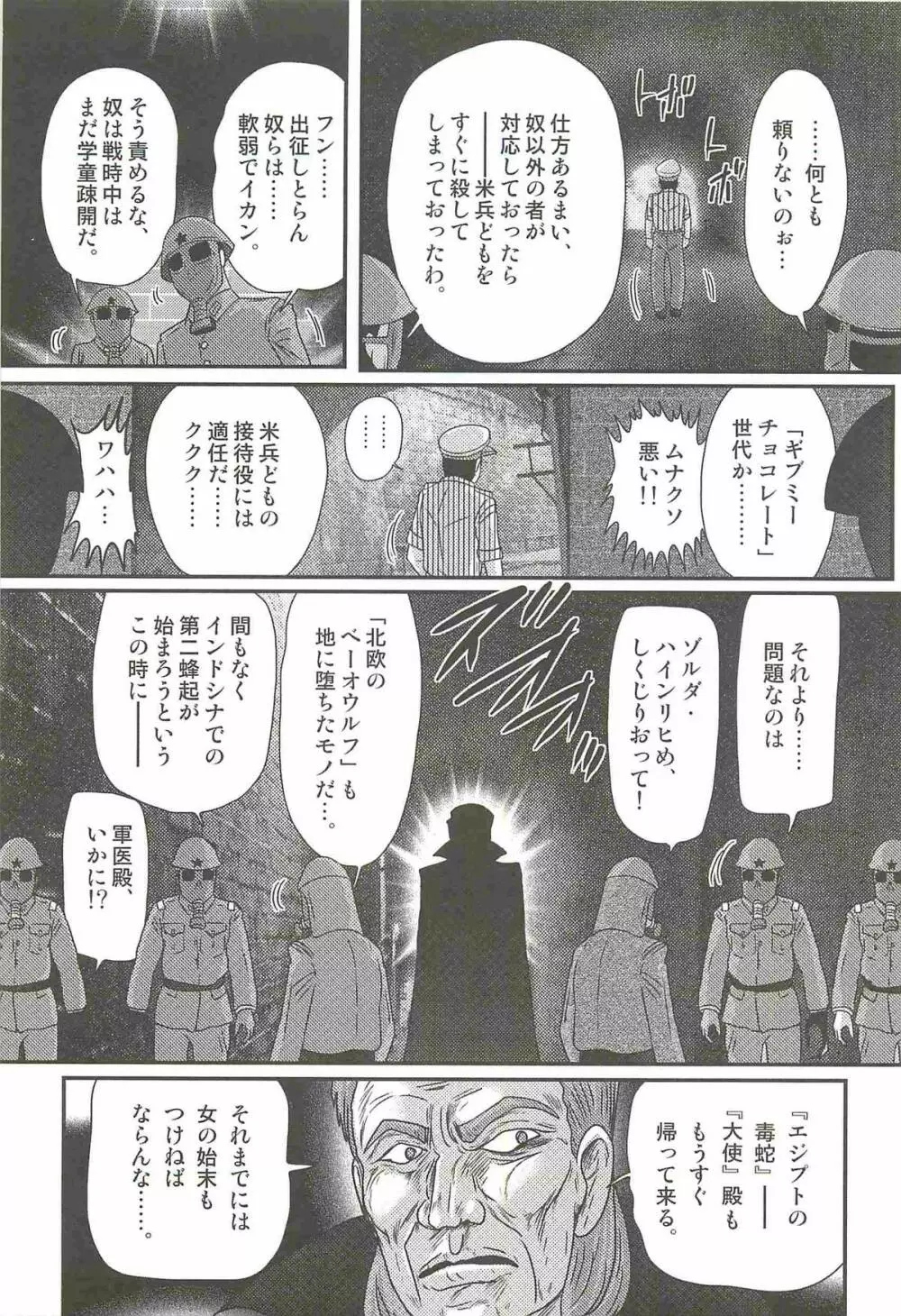 悪姦島－ブロンド恥獄－ Page.19