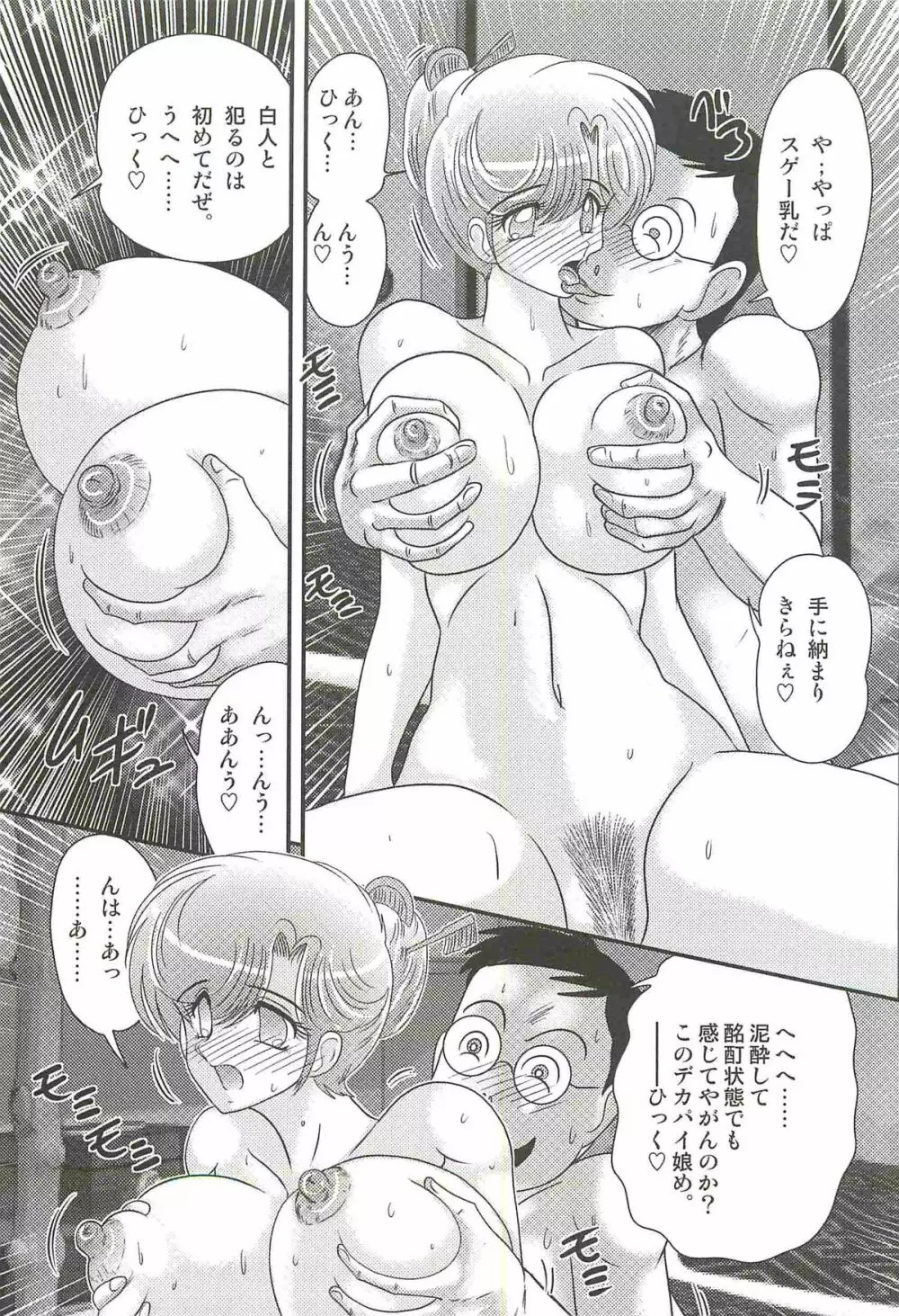 悪姦島－ブロンド恥獄－ Page.37