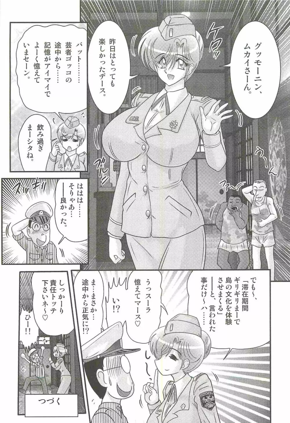 悪姦島－ブロンド恥獄－ Page.45