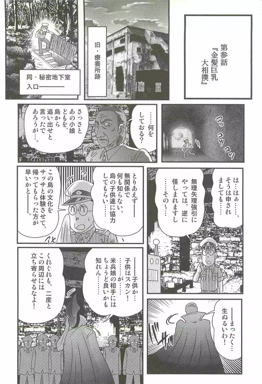 悪姦島－ブロンド恥獄－ Page.46