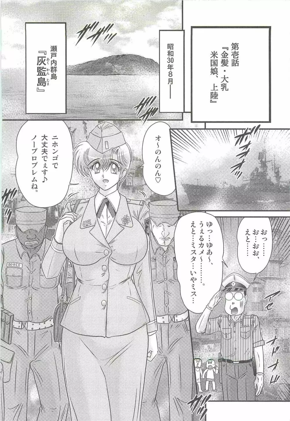 悪姦島－ブロンド恥獄－ Page.6